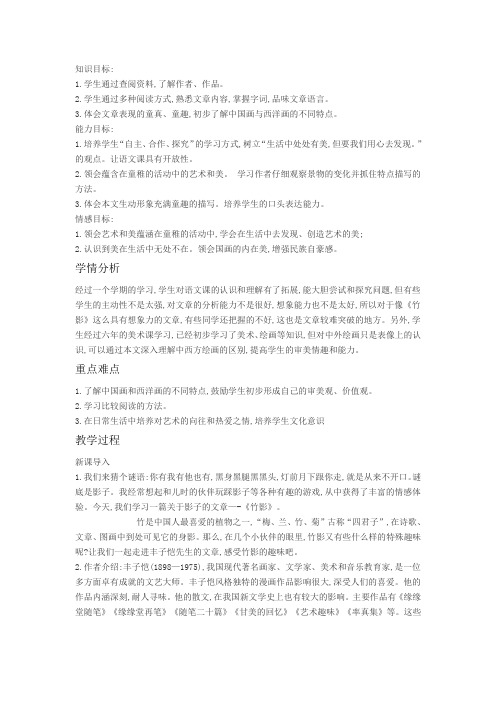 人教版初一语文下册18