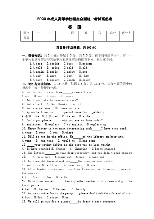 2020成人高考高升专《英语》考试真题及答案