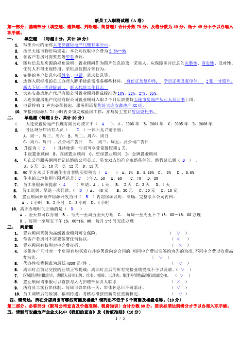 新员工入职测试题(A卷)