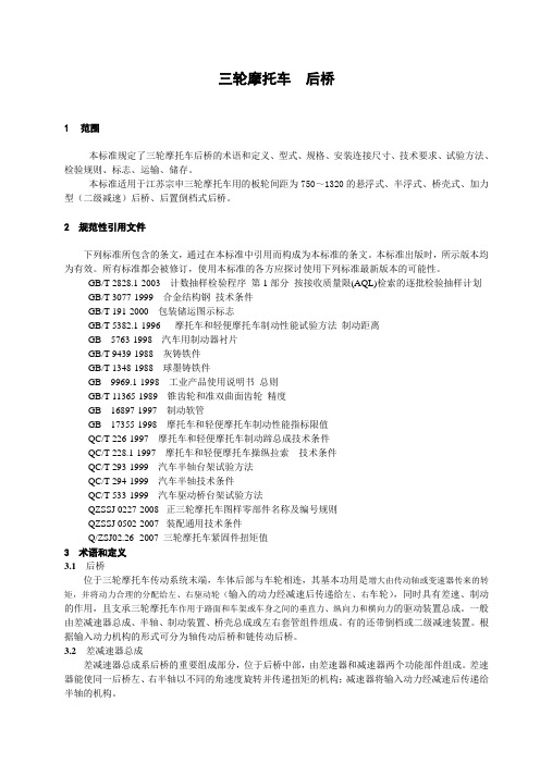 三轮摩托车  后桥