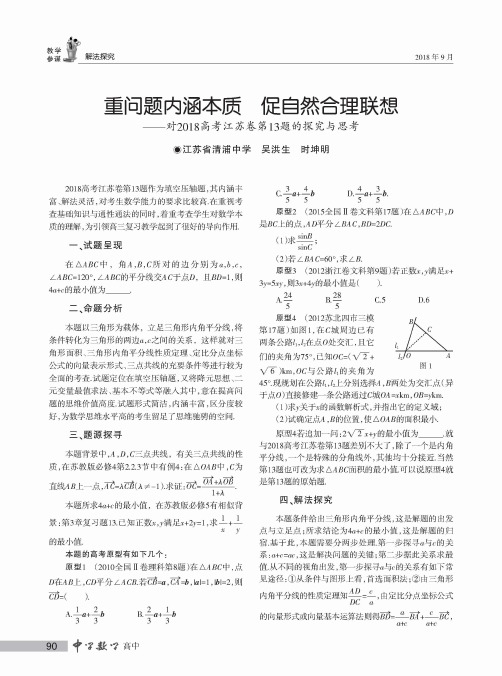 重问题内涵本质 促自然合理联想——对2018高考江苏卷第13题的探究与思考