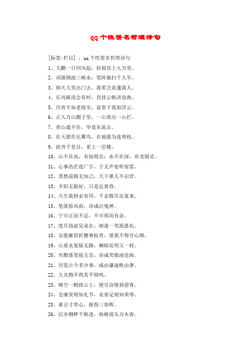 qq个性签名哲理诗句