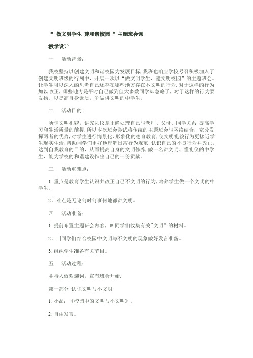 “五讲四美三热爱”主题班会课