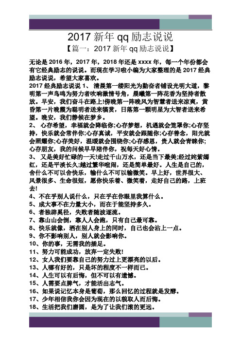 2017新年qq励志说说