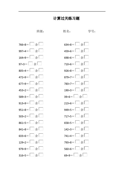 有余数的除数是一位数除法算式练习题