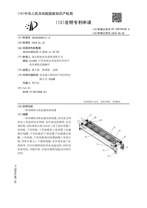 【CN109703162A】一种双钢带压机电磁加热装置【专利】