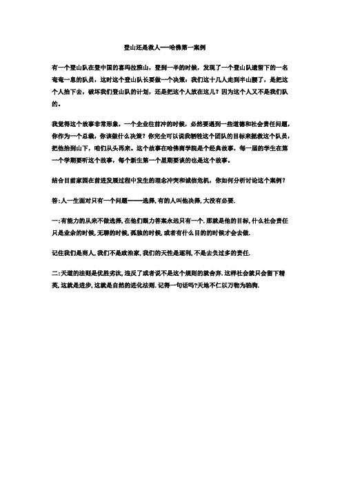 登山还是救人