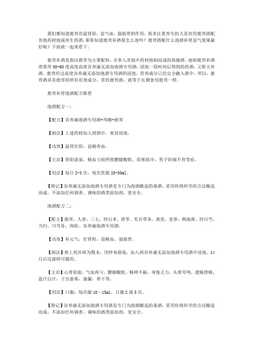 鹿茸泡酒的做法,鹿茸可以泡酒喝吗和什么一起泡酒好 