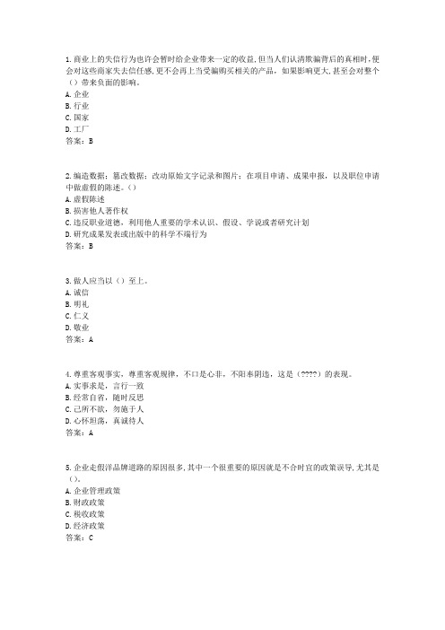 2017年《专业技术人员诚信建设》试题及答案-江苏省专业技术人员继续教育考试(8)