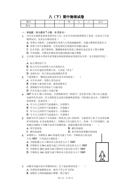 2020年云南省曲靖市八(下)期中物理试卷解析版 