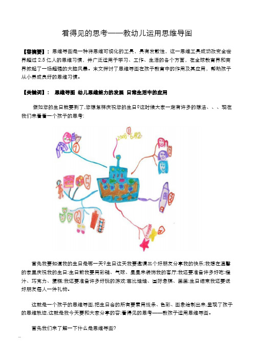 看得见的思考——幼儿思维导图