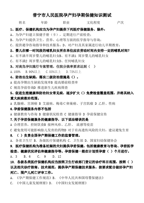 孕期保健知识试题及答案