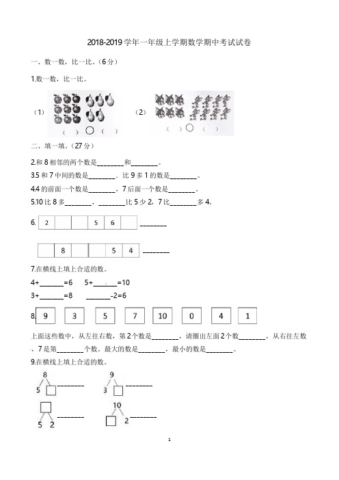 小学一年级上册期中数学试卷含答案(共3套,最新人教版)
