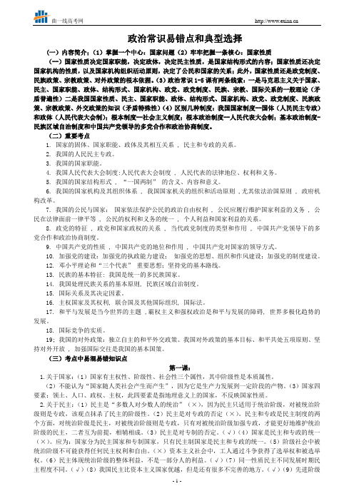 政治常识易错点和典型选择