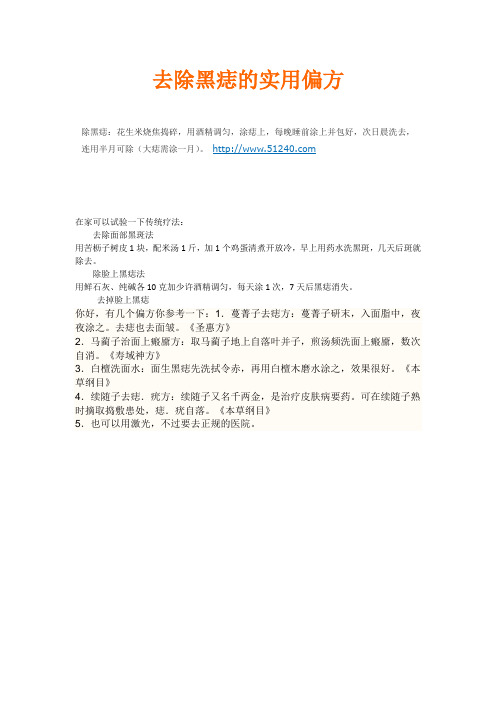 在家可以试验一下传统疗法