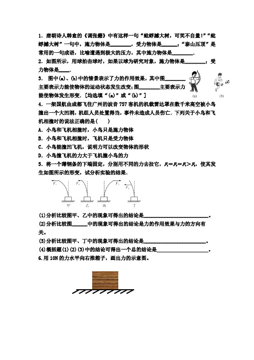 7.1力练习题