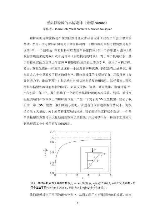 密集颗粒流的本构定律(翻译)