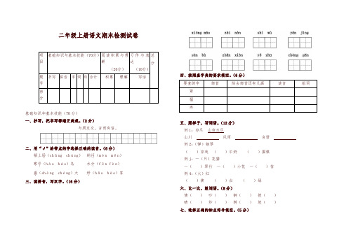 二年级上册语文试题东湖高新区2018-2019学年度期末检测试卷人教部编-可编辑修改