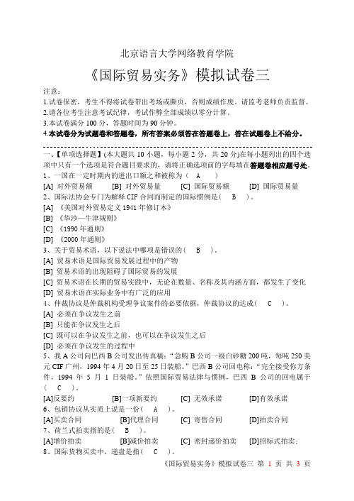 国际贸易实务模拟试卷三