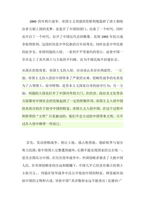 帝国主义列强入侵对中国产生的影响