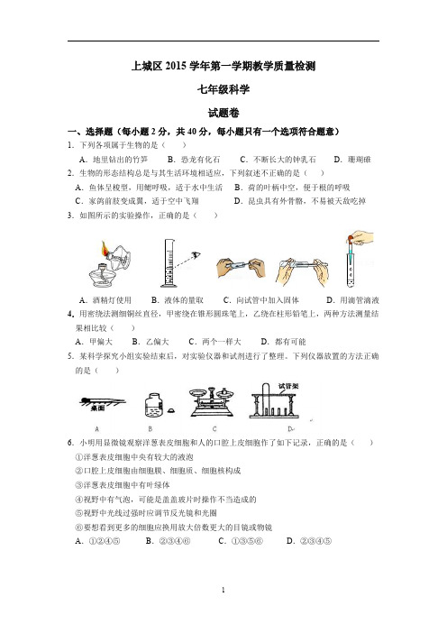 浙江省杭州市上城区2015-2016七年级上学期末科学试题(含答案)