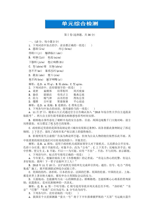 最新-2018高中语文 第三单元单元综合检测 语文版必修1 精品