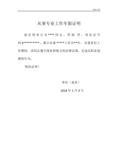 从事专业工作年限证明(通用版)