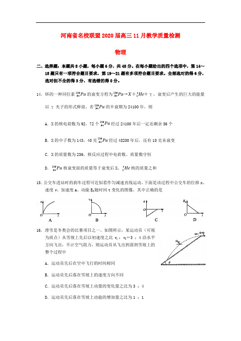 河南省名校联盟2020届高三物理11月教学质量检测试题202002050129