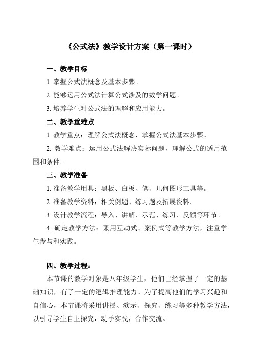 《21.2.2 公式法》教学设计教学反思-2023-2024学年初中数学人教版12九年级上册