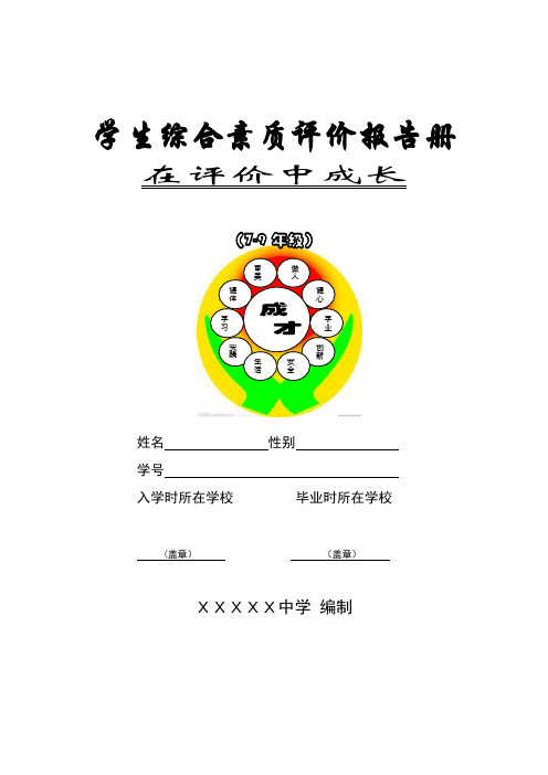 中学生综合素质评价报告册讲解