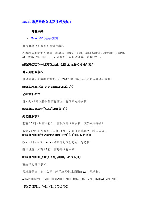 excel常用函数公式及技巧搜集