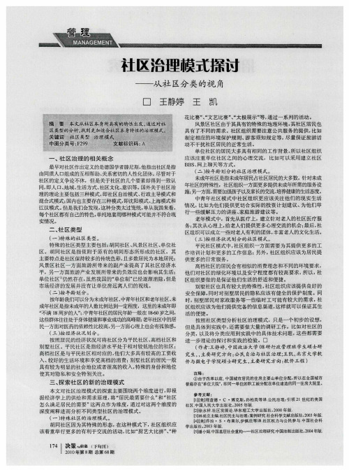社区治理模式探讨——从社区分类的视角
