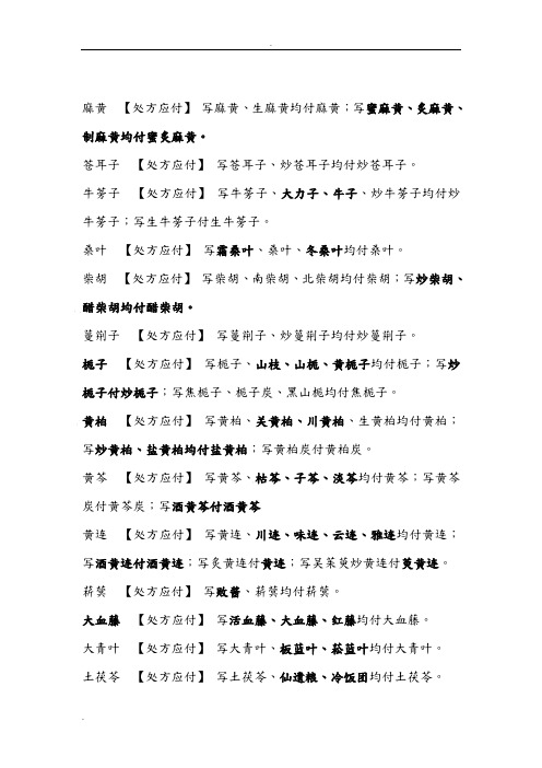 中药处方应付