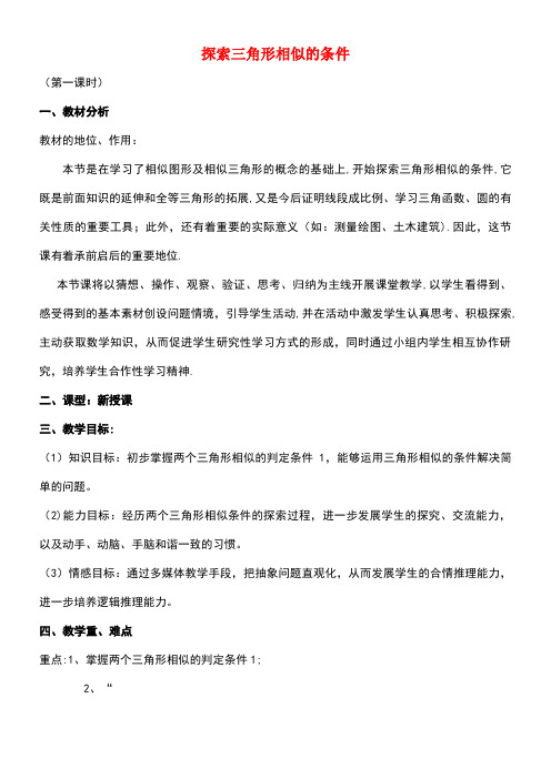 八年级数学上册第1章全等三角形1.3探索三角形全等的条件教案苏科版(最新整理)