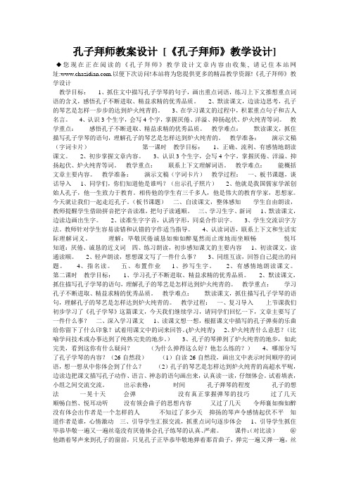 孔子拜师教案设计 [《孔子拜师》教学设计] 