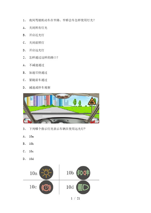 2011松溪县科目一试题C2车型试题