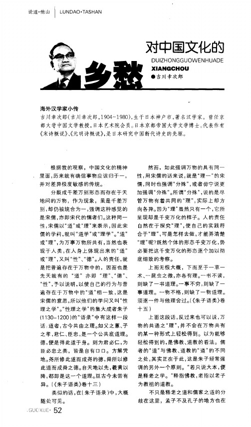 对中国文化的乡愁