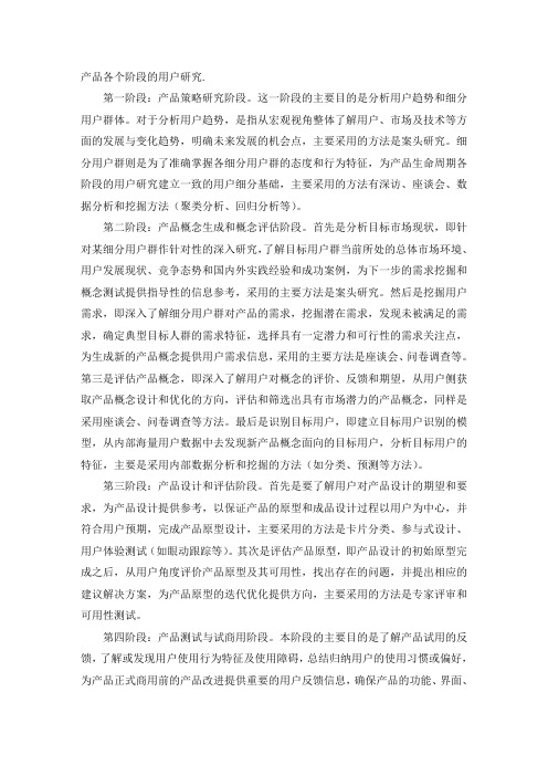 产品各个阶段的用户研究