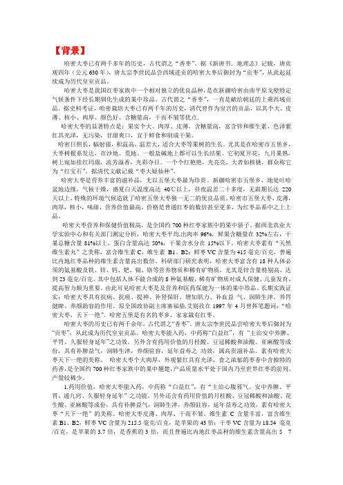 哈密五堡大枣背景及食用方法
