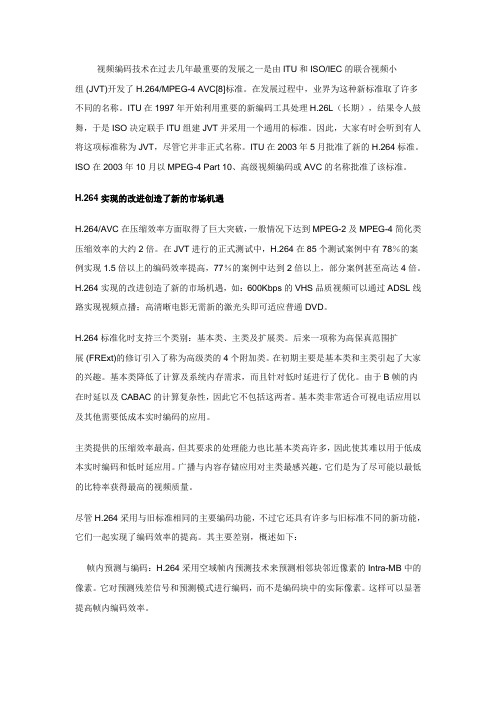 视频通讯 视频技术H.264与AVS比较