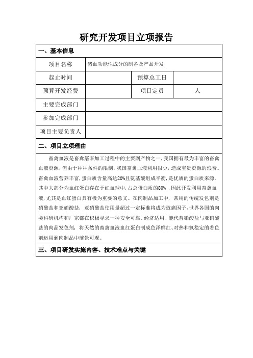 生猪副产物开发产品