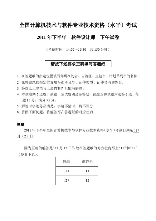 下半年软件设计师下午试卷