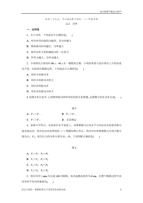 人教版八年级物理下册11.2 功率同步练习