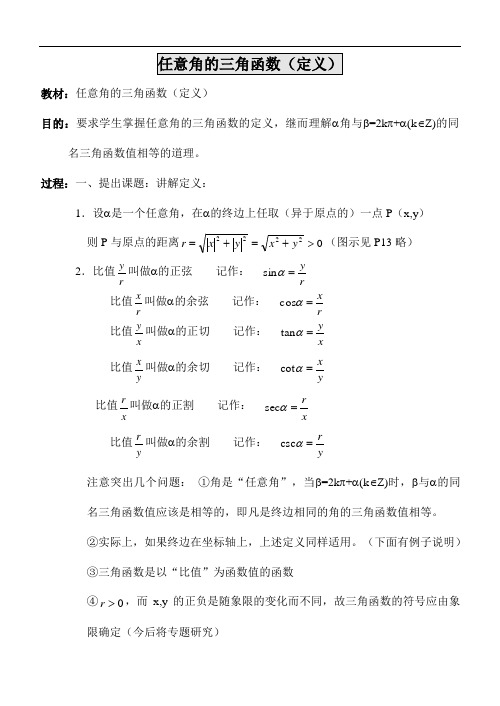 任意角的三角函数(定义)