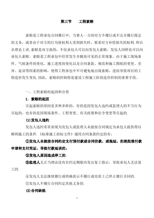 一级建造师-索赔问题大全
