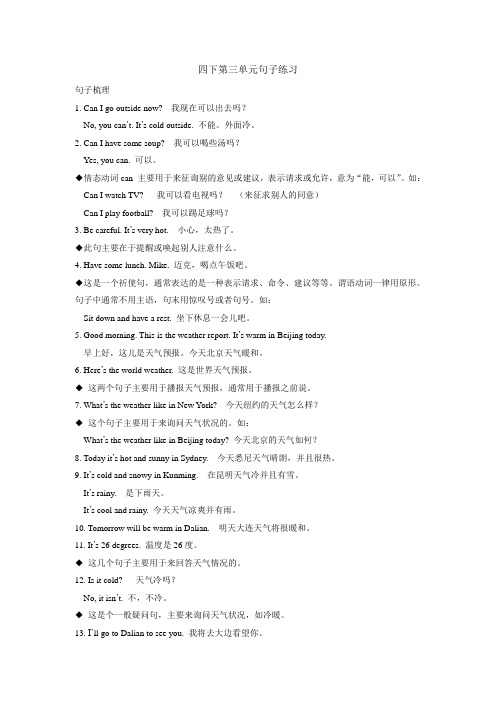 人教小学英语四年级下册第三单元句子练习