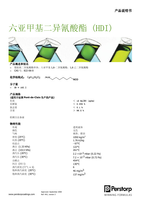 六亚甲基二异氰酸酯 (HDI)