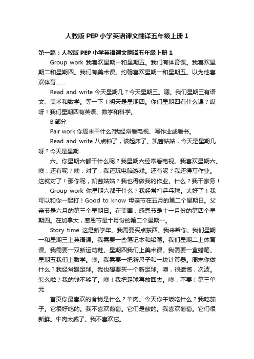 人教版PEP小学英语课文翻译五年级上册1