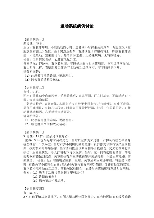 神经——运动系统病例讨论