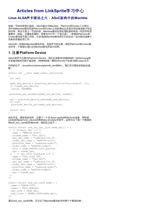 Linux ALSA声卡驱动之六：ASoC架构中的Machine